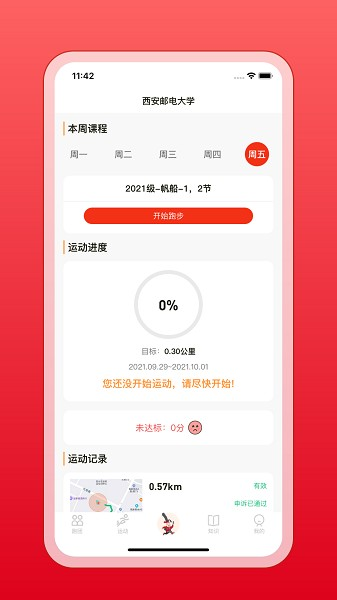 箭步趣跑