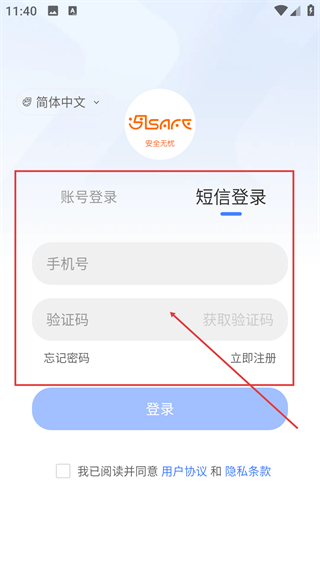 安全无忧