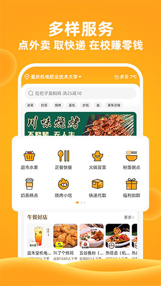 橙子校园官方版