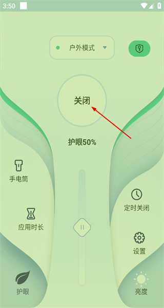 夜间护眼模式