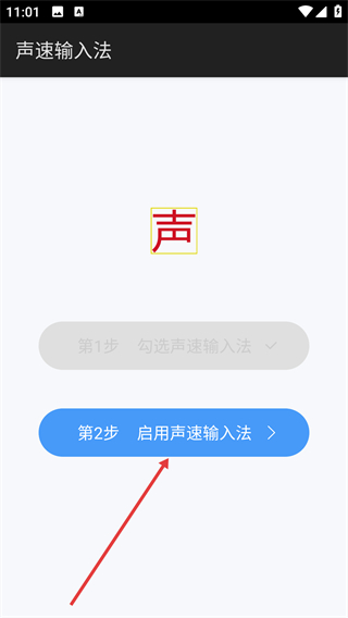 声速输入法
