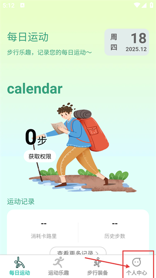 步行乐趣