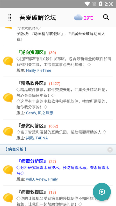 吾爱破解论坛app
