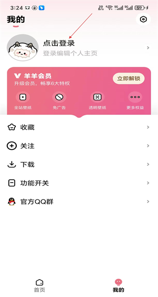 羊羊壁纸