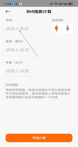 小米计算器
