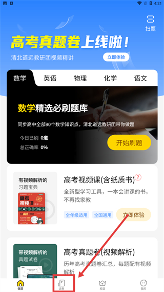 清北道远题库