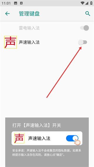 声速输入法
