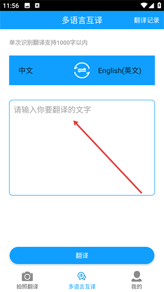 拍照翻译官