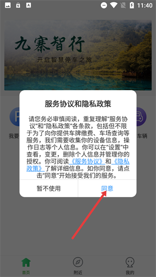 九寨智行