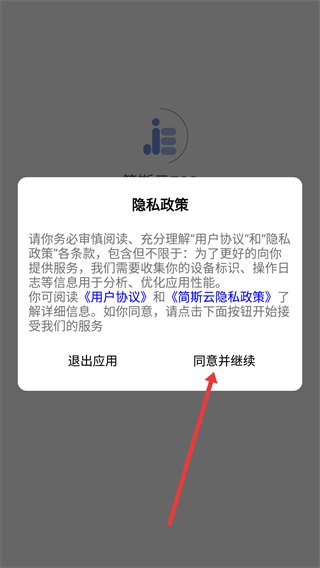 简斯云ESS