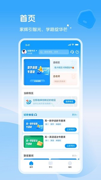 家辉培优