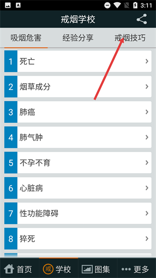 戒烟帮
