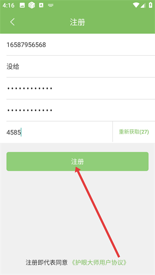护眼大师
