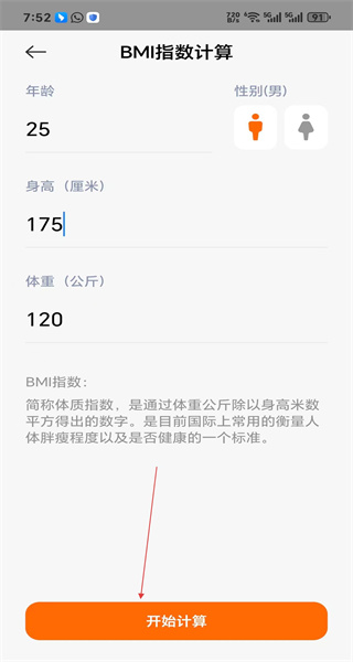 小米计算器