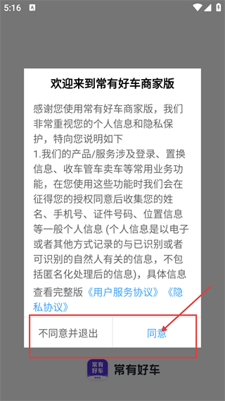 常有好车商家版