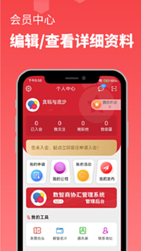 数智商协汇