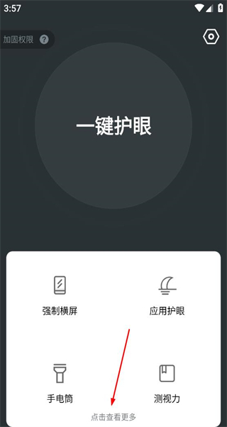 夜间护眼