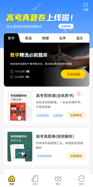 清北道远题库
