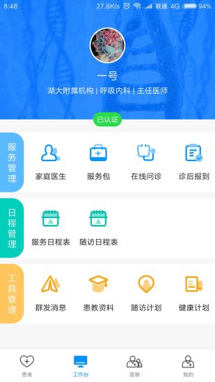 医联邦医生版