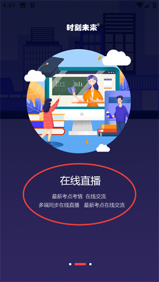 时刻未来