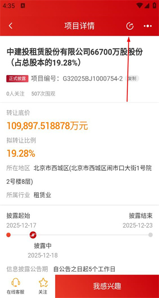 新北交互联手机版