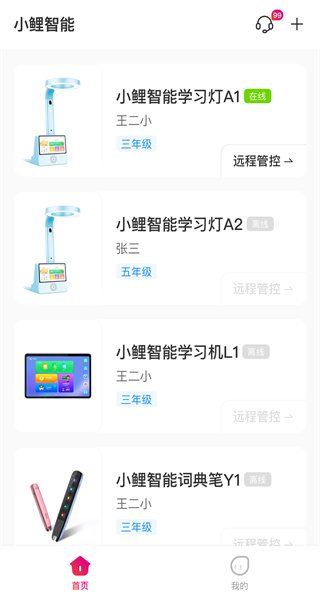 小鲤智能手机版app