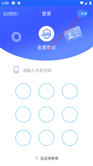 金盾安信