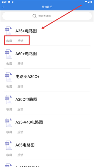 维修助手