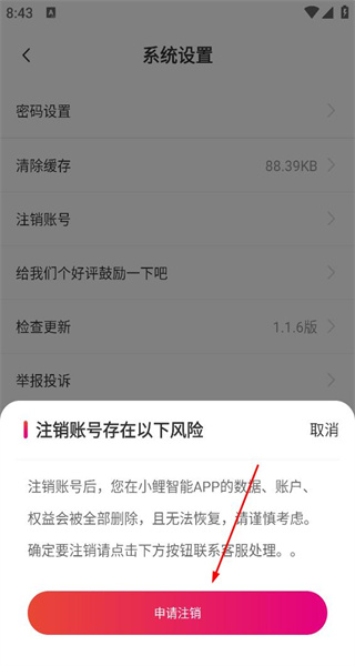 小鲤智能手机版app