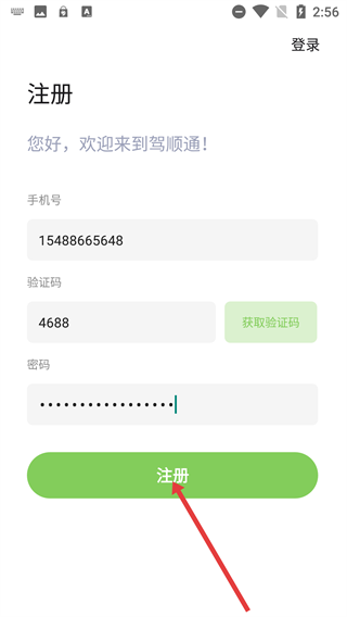 驾顺通
