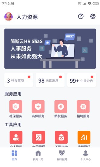 简斯云ESS