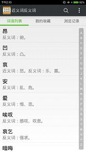 近义词反义词词典