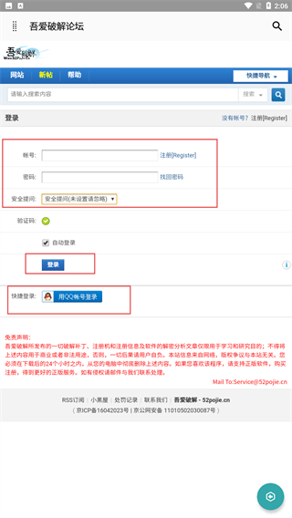 吾爱破解论坛app