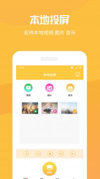 手机投屏极速版