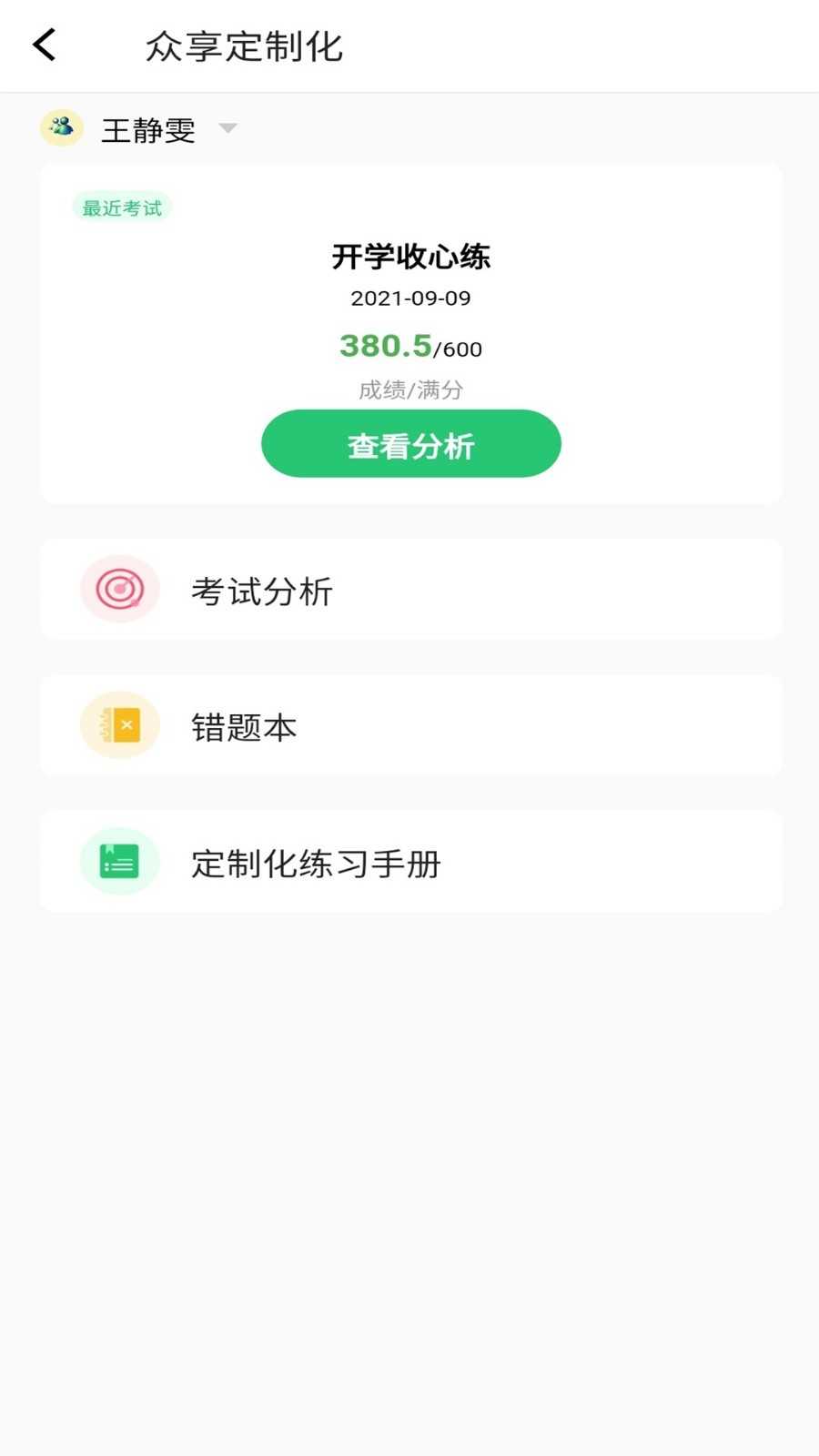校讯通app家长版