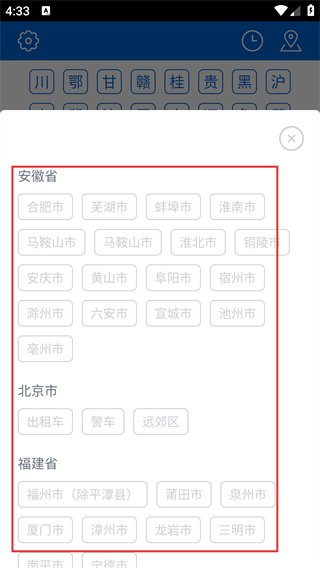 车辆号牌归属地查询