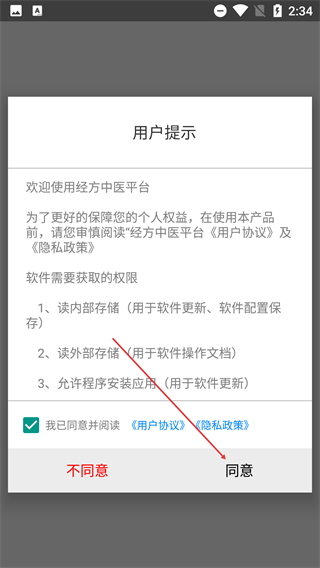经方中医平台