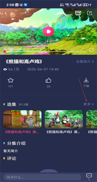央视少儿手机客户端