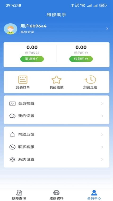 维修助手