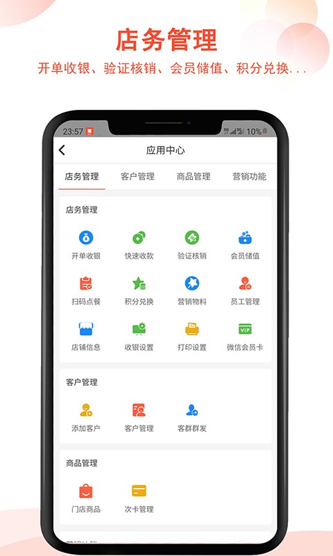 汉潮聚客会员收银