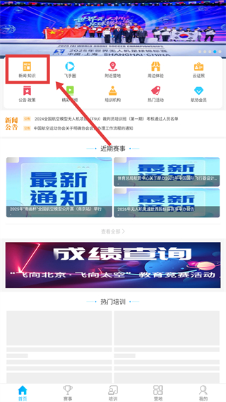去飞行
