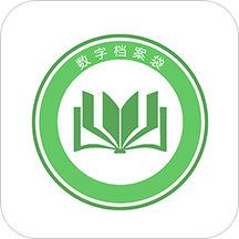 数字档案袋