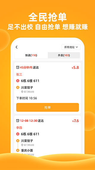 橙子校园官方版