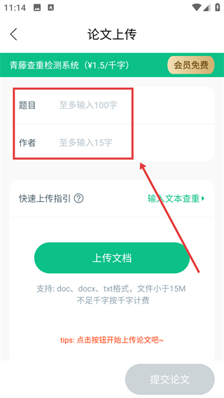 青藤论文查重