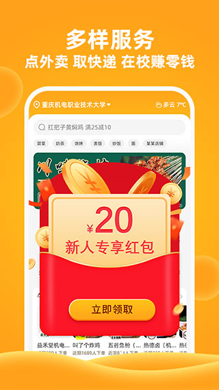 橙子校园官方版