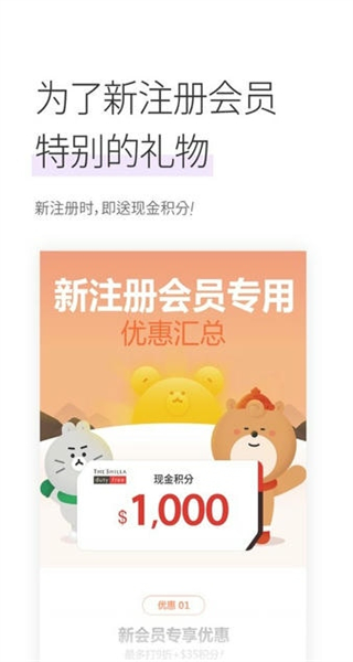 新罗免税店安卓版app