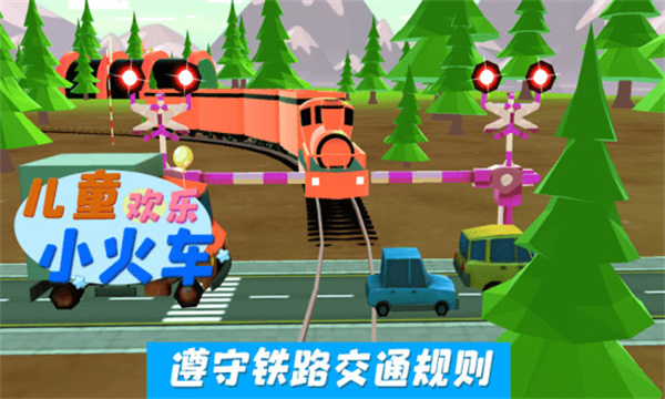 儿童欢乐小火车
