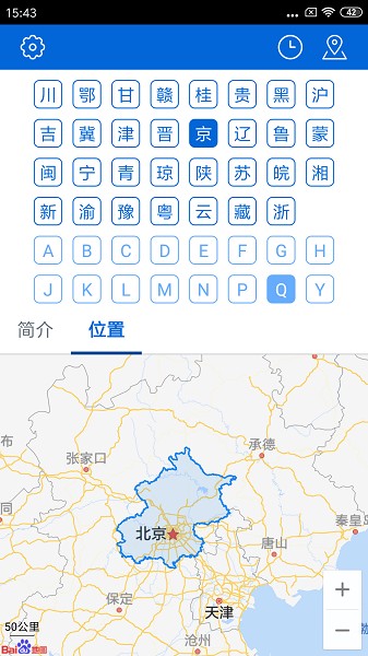 车辆号牌归属地查询