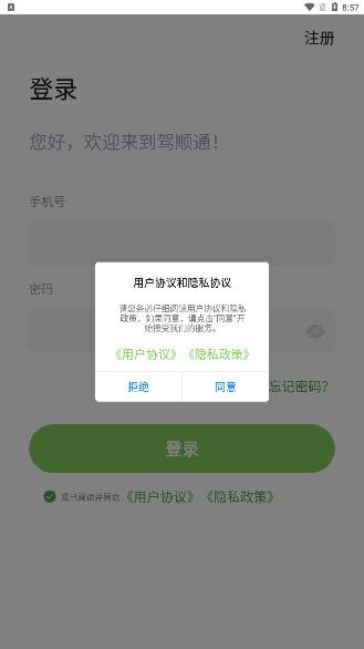 驾顺通