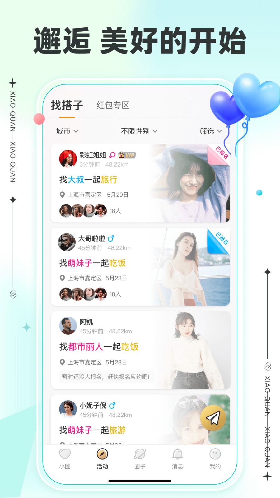 小圈app安卓版本